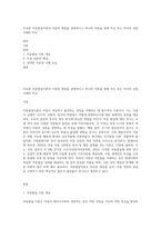 주요한 아동발달이론과 이론의 쟁점을 설명하시고 하나의 이론을 정해 자신 또는 자녀의 성장 사례와 비교-1