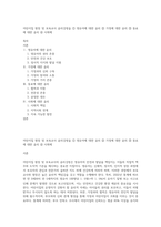 어린이집 원장 및 보육교사 윤리강령을 ① 영유아에 대한 윤리 ② 가정에 대한 윤리 ③ 동료에 대한 윤리 ④ 사회에-1