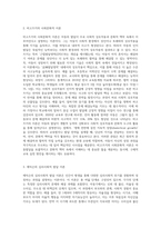 주요한 아동발달이론과 이론의 쟁점을 설명하시고 하나의 이론을 정해 자신 또는 자녀의 성장 사례와 비교해 설명 (1)-4