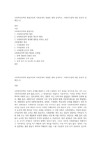 사회복지정책의 형성과정과 사회문제의 개념에 대해 설명하고, 사회복지정책 대안 형성의 문제점 (1)-1