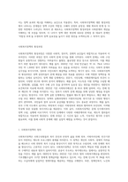 사회복지정책의 형성과정과 사회문제의 개념에 대해 설명하고, 사회복지정책 대안 형성의 문제점 (1)-2