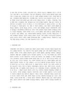 사회복지정책의 형성과정과 사회문제의 개념에 대해 설명하고, 사회복지정책 대안 형성의 문제점 (1)-5