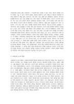 사회복지정책의 형성과정과 사회문제의 개념에 대해 설명하고, 사회복지정책 대안 형성의 문제점 (1)-6