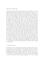 사회복지정책의 형성과정과 사회문제의 개념에 대해 설명하고, 사회복지정책 대안 형성의 문제점 (1)-7
