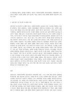 사회복지정책의 형성과정과 사회문제의 개념에 대해 설명하고, 사회복지정책 대안 형성의 문제점 (1)-9