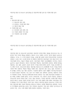 어린이집 원장 및 보육교사 윤리강령을 ① 영유아에 대한 윤리 ② 가정에 대한 윤리-1