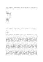 인간의 발달과 성장을 생애발달과정(태아기, 영유아기, 아동기, 청소년기, 청년기, 장년기, 노년기)-1