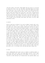 인간의 발달과 성장을 생애발달과정(태아기, 영유아기, 아동기, 청소년기, 청년기, 장년기, 노년기)-3