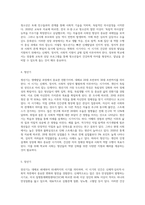 인간의 발달과 성장을 생애발달과정(태아기, 영유아기, 아동기, 청소년기, 청년기, 장년기, 노년기)-5