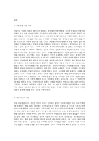 주요한 아동발달이론과 이론의 쟁점을 설명하시고 하나의 이론을 정해 자신 또는 자녀의 성장 사례와 비교해 설명-2