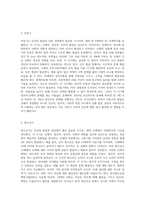 인간의 발달과 성장을 생애발달과정(태아기, 영유아기, 아동기, 청소년기, 청년기, 장년기, 노년기)을 통해 설명하시오-4