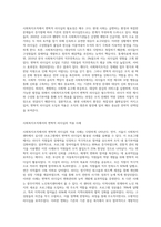 변혁적 리더십에 대해 설명하고, 사회복지조직에서 변혁적 리더십의 적용가능성에 대해 논의해 봅시다-3
