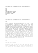 (교과논리및논술) 영유아 대상 교육활동에서의 논리교육 내용과 방법을 분석하시오 (1)-1
