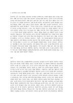 (교과논리및논술) 영유아 대상 교육활동에서의 논리교육 내용과 방법을 분석하시오 (1)-3