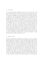 (교과논리및논술) 영유아 대상 교육활동에서의 논리교육 내용과 방법을 분석하시오 (11)-3