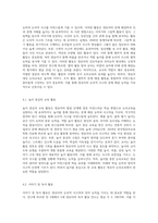 (교과논리및논술) 영유아 대상 교육활동에서의 논리교육 내용과 방법을 분석하시오 (11)-5