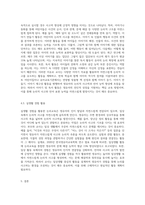 (교과논리및논술) 영유아 대상 교육활동에서의 논리교육 내용과 방법을 분석하시오 (11)-6