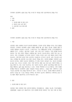 주위에서 성인병에 노출된 분을 직접 조사한 후 개선을 위한 운동처방프로그램을 작성-1