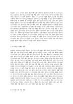 (교과논리및논술) 영유아 대상 교육활동에서의 논리교육 내용과 방법을 분석하시오 (2)-2