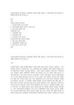 사회복지정책의 형성과정과 사회문제의 개념에 대해 설명하고, 사회복지정책 대안 형성의 문제점에 대해 본인의 의견을 (4)-1