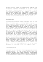 사회복지정책의 형성과정과 사회문제의 개념에 대해 설명하고, 사회복지정책 대안 형성의 문제점에 대해 본인의 의견을 (4)-2