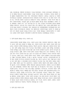 사회복지정책의 형성과정과 사회문제의 개념에 대해 설명하고, 사회복지정책 대안 형성의 문제점에 대해 본인의 의견을 (4)-3