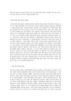 사회복지정책의 형성과정과 사회문제의 개념에 대해 설명하고, 사회복지정책 대안 형성의 문제점에 대해 본인의 의견을 (4)-7
