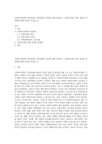 사회복지정책의 형성과정과 사회문제의 개념에 대해 설명하고, 사회복지정책 대안 형성의 문제점에 대해 본인의 의견을 (5)-1