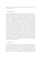 사회복지정책의 형성과정과 사회문제의 개념에 대해 설명하고, 사회복지정책 대안 형성의 문제점에 대해 본인의 의견을 (5)-2