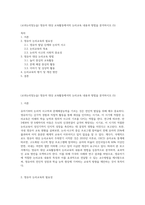 (교과논리및논술) 영유아 대상 교육활동에서의 논리교육 내용과 방법을 분석하시오 (5)-1