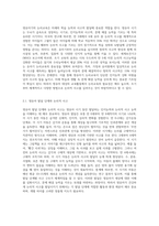 (교과논리및논술) 영유아 대상 교육활동에서의 논리교육 내용과 방법을 분석하시오 (5)-2