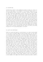 (교과논리및논술) 영유아 대상 교육활동에서의 논리교육 내용과 방법을 분석하시오 (5)-3