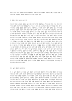 (교과논리및논술) 영유아 대상 교육활동에서의 논리교육 내용과 방법을 분석하시오 (5)-4
