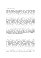 사회복지정책의 형성과정과 사회문제의 개념에 대해 설명하고, 사회복지정책 대안 형성의 문제점에 대해 본인의 의견을 (6)-2