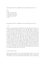 (교과논리및논술) 영유아 대상 교육활동에서의 논리교육 내용과 방법을 분석하시오 (6)-1
