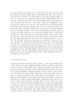 (교과논리및논술) 영유아 대상 교육활동에서의 논리교육 내용과 방법을 분석하시오 (6)-3