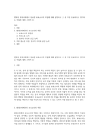 변화된 현대사회에서 필요한 보육교사의 자질에 대해 설명하고 그 중 가장 중요하다고 생각하는 자질에 대해 구체적 (1)-1