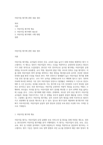 어린이집 평가제 관련 내용 정리-1