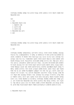 주의력결핍 과잉행동 장애를 가진 유아의 특성을 간략히 설명하고 5가지 개념적 모델에 따른 행동문제의 원인-1