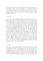 주의력결핍 과잉행동 장애를 가진 유아의 특성을 간략히 설명하고 5가지 개념적 모델에 따른 행동문제의 원인-3