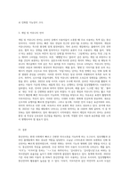 (언어와생활) 통신언어의 특징과 유형별 특성에 대해 정리해 보시오 (2)-6
