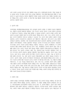 주의력결핍 과잉행동 장애를 가진 유아의 특성을 간략히 설명하고 5가지 개념적 모델에-3