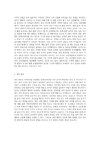 주의력결핍 과잉행동 장애를 가진 유아의 특성을 간략히 설명하고 5가지 개념적 모델에-5