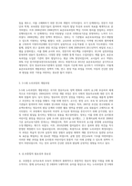 표준보육과정과 3-5세 누리과정의 개발과정에 대해 논하고, 유보통합에 대한 자신의 생각(학부모, 교사, 기관의 측면)을 기술하시오-2