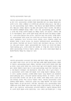 어린이집 표준보육과정을 정독한 후, 유아교사에게 있어서 어린이집 표준보육과정이 가지는 가치는 무엇인지 자신의 견해 (1)-3