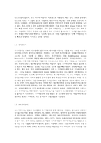 기억장치의 개념과 기억장치의 스케줄링에 대하여 설명하시오-3