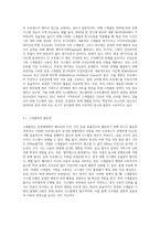 기억장치의 개념과 기억장치의 스케줄링에 대하여 설명하시오-5