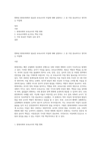변화된 현대사회에서 필요한 보육교사의 자질에 대해 설명하고 그 중 가장 중요하다고 생각하는 자질에-1