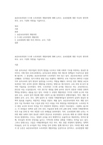 표준보육과정과 3-5세 누리과정의 개발과정에 대해 논하고, 유보통합에 대한 자신의 생각(학부모, 교사, 기관의 측면)을 기술하시오-1