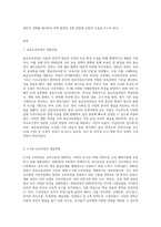표준보육과정과 3-5세 누리과정의 개발과정에 대해 논하고, 유보통합에 대한 자신의 생각(학부모, 교사, 기관의 측면)을 기술하시오-2